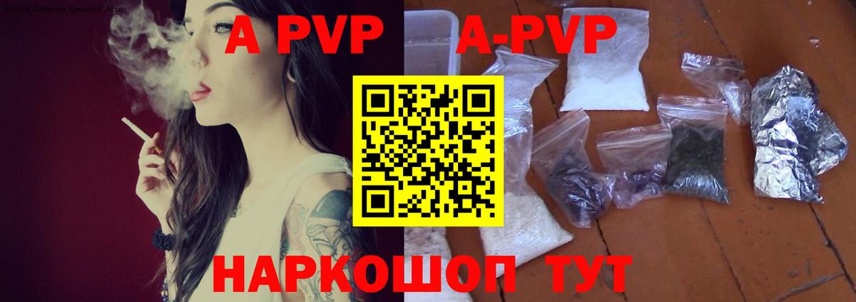 Бердск  A-PVP Crystall  А ПВП мука  Альфа ПВП  Вход с VPN 