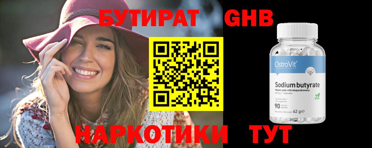 Бутират жидкий экстази  Вход с VPN  БУТИРАТ  Бердск 