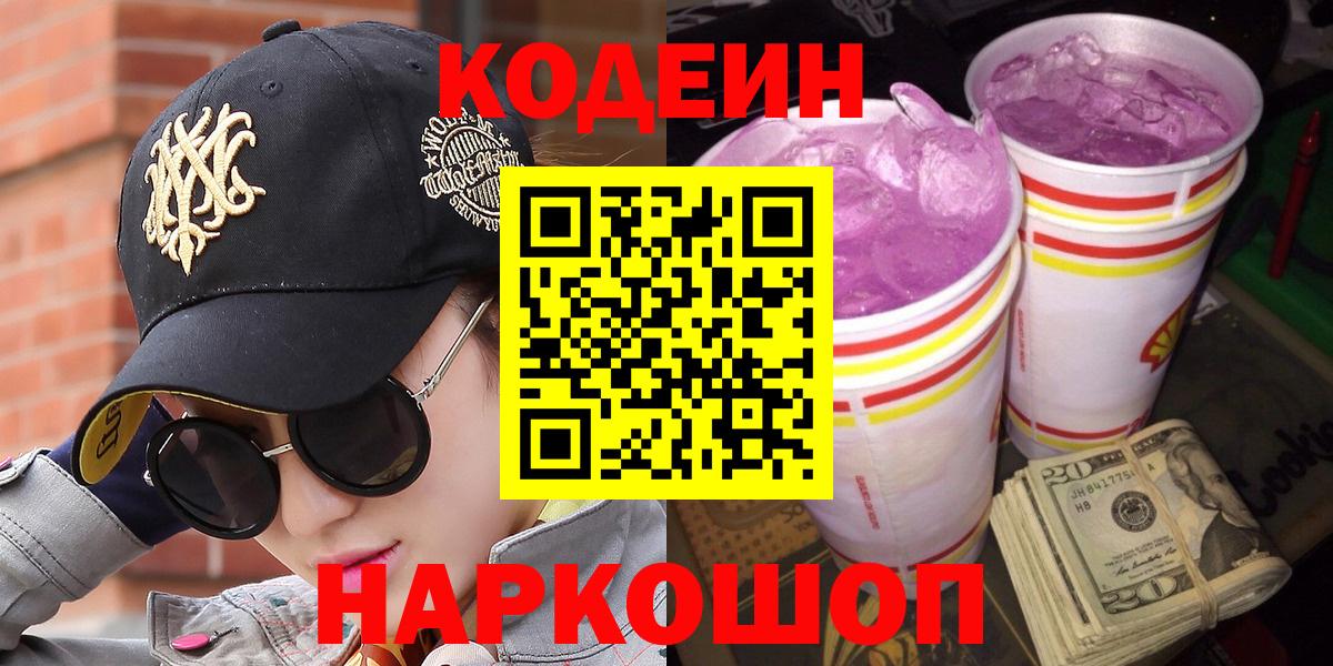 Codein напиток Lean (лин)  Вход с VPN  Кодеин напиток Lean (лин)  Бердск 