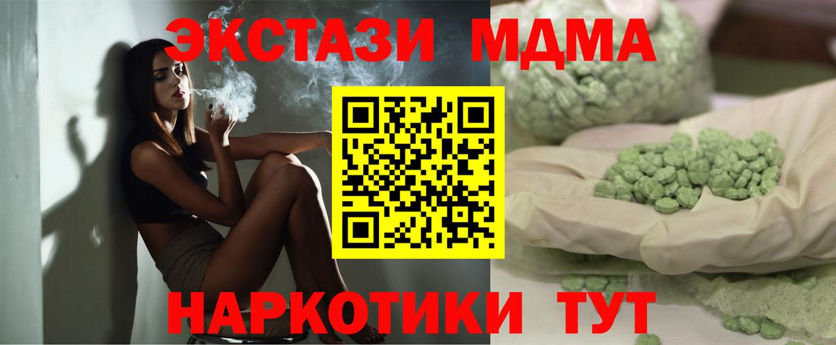 MDMA кристаллы  Вход с VPN  МДМА  Бердск 