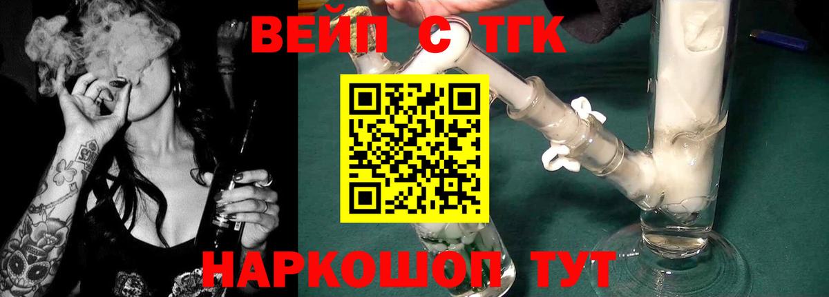 ТГК жижа Бердск